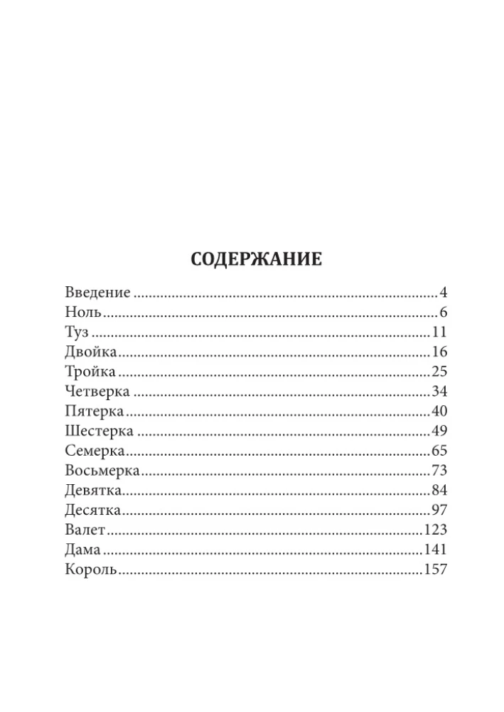 The Science of Numbers. The Evolution of Numbers in the Context of Interpreting (Divination) Cards