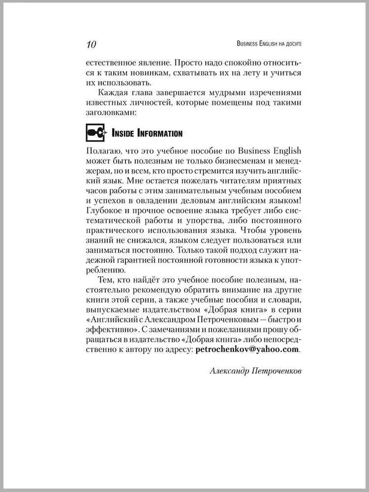 Business English на досуге. Учебное пособие по деловому английскому языку