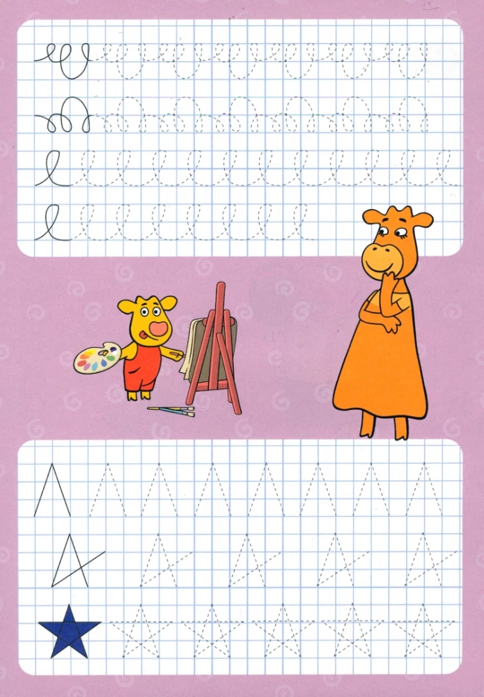 Orange Cow. Workbooks with Stickers. Developing Fine Motor Skills