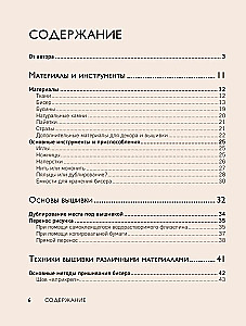 Вышивка бисером от А до Я. Полный практический курс по работе с бисером и другими декоративными материалами