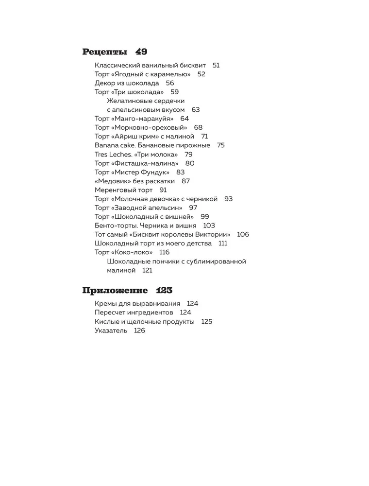 Бисквит твоей мечты. Мастер-классы по выпечке идеальных бисквитов: от основ до изысканных тортов