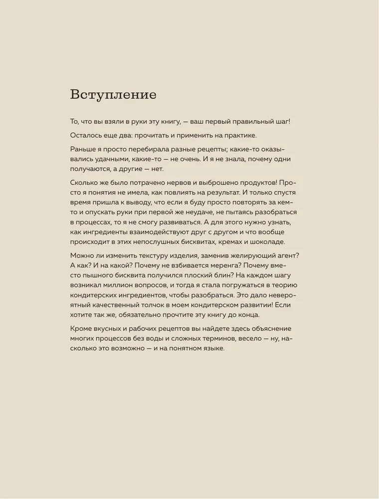 Бисквит твоей мечты. Мастер-классы по выпечке идеальных бисквитов: от основ до изысканных тортов