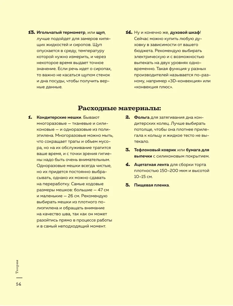 Бисквит твоей мечты. Мастер-классы по выпечке идеальных бисквитов: от основ до изысканных тортов