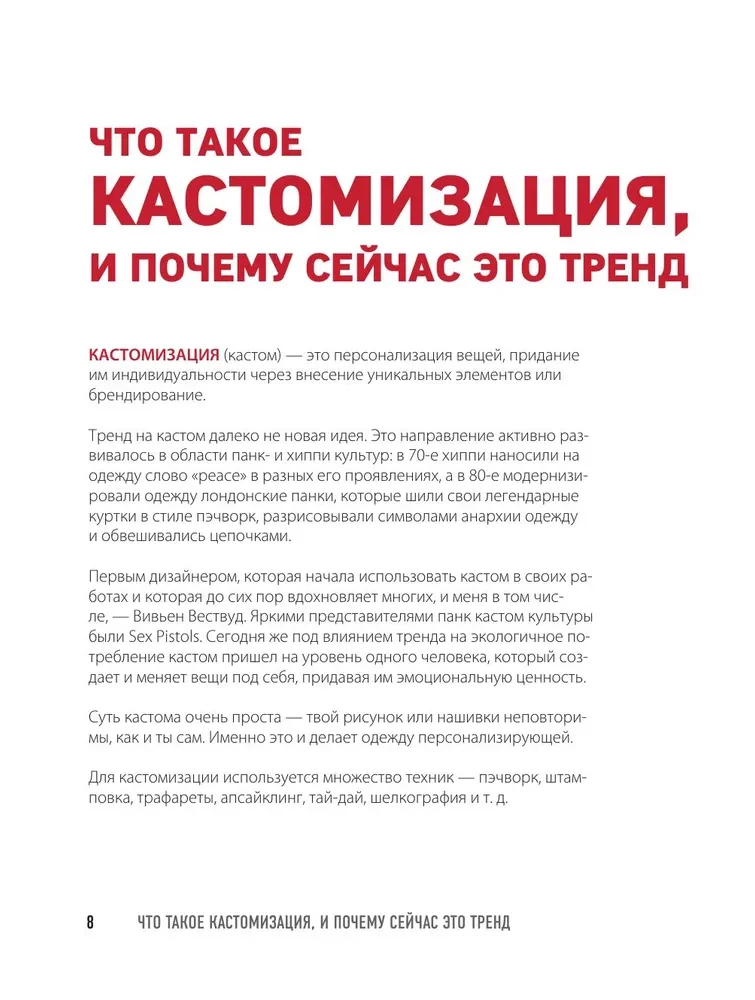 Принты на ткани от А до Я. Индивидуальный дизайн одежды и аксессуаров. Полный практический курс по шелкографии и другим техникам кастомизации