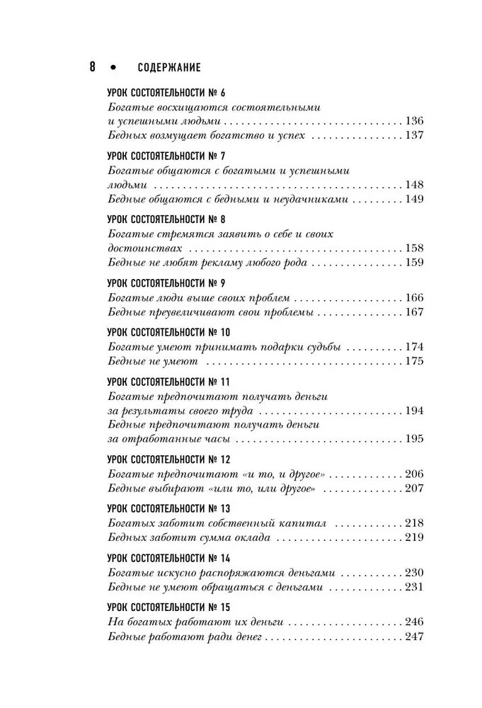 Думай как миллионер. 17 уроков состоятельности для тех, кто готов разбогатеть