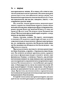 Думай как миллионер. 17 уроков состоятельности для тех, кто готов разбогатеть