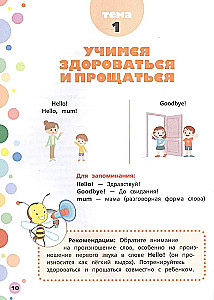 English for Preschoolers (4-6 years old)