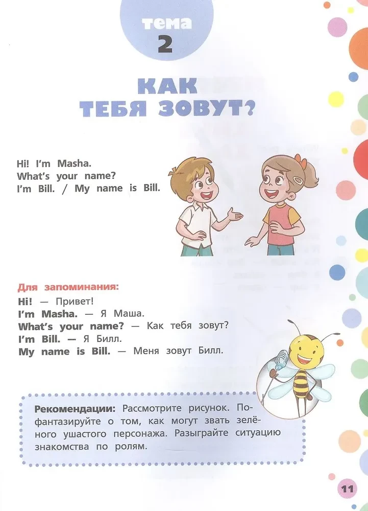 English for Preschoolers (4-6 years old)