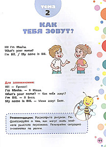 English for Preschoolers (4-6 years old)