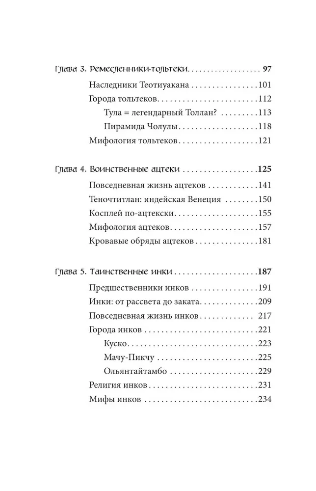 Мифы Центральной и Южной Америки: майя, ацтеки, инки и другие