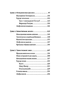 Мифы Центральной и Южной Америки: майя, ацтеки, инки и другие