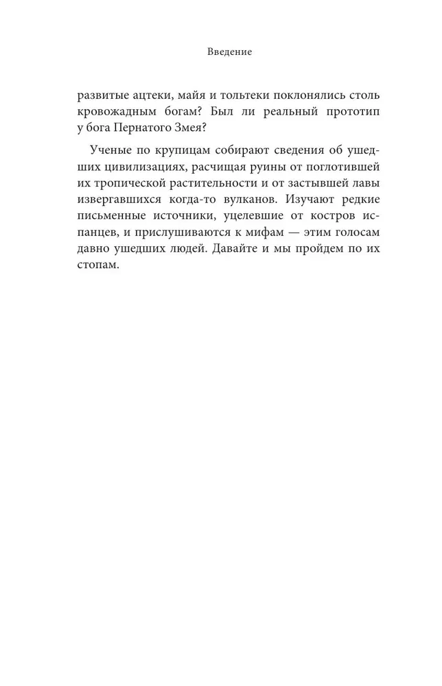 Мифы Центральной и Южной Америки: майя, ацтеки, инки и другие