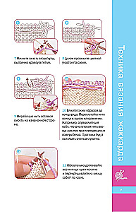 Charming Patterns with Knitting. Jacquard