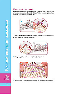 Charming Patterns with Knitting. Jacquard