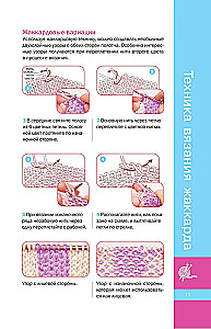 Charming Patterns with Knitting. Jacquard