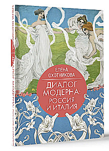 Dialogue of Art Nouveau: Russia and Italy