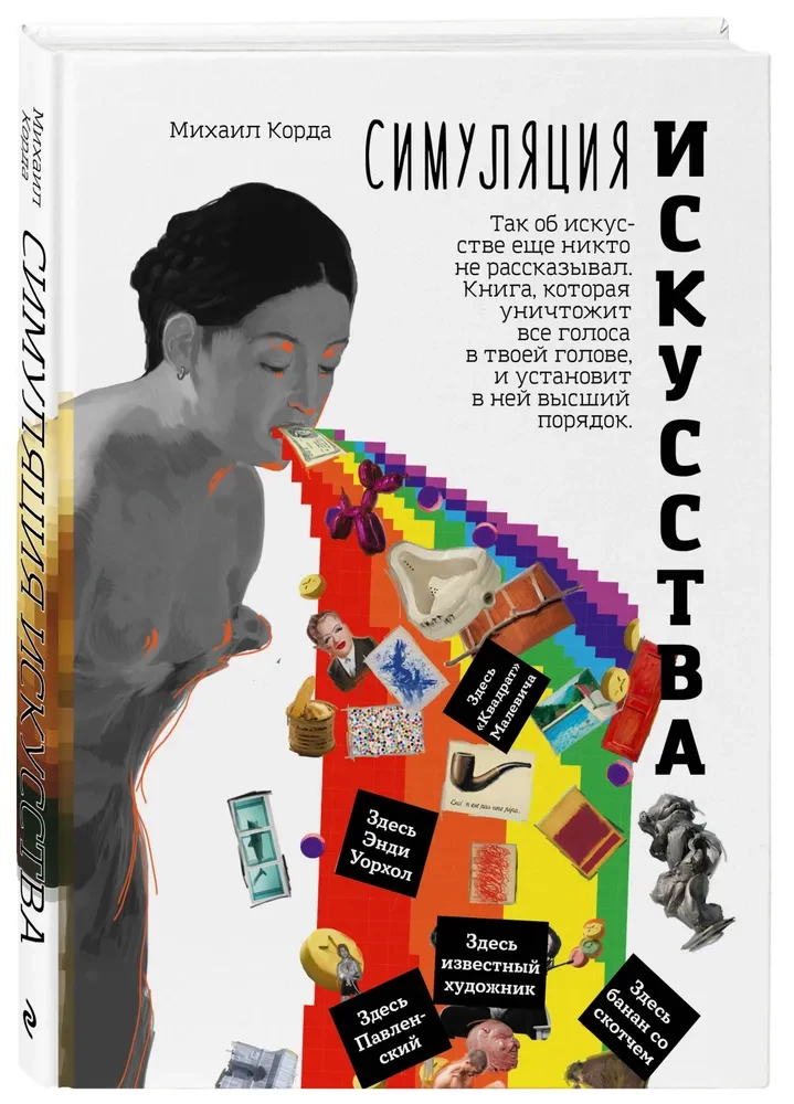 Симуляция искусства