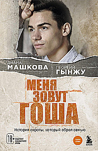 My name is Gosha. The story of an orphan who found a family