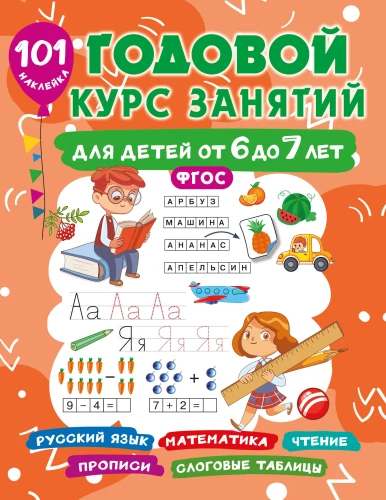 Annual Course of Classes for Children Aged 6 to 7. 101 Stickers