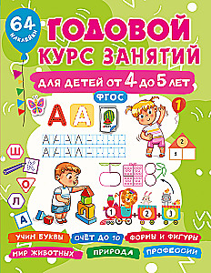 Annual Course of Classes for Children Aged 4 to 5 Years. 64 Stickers