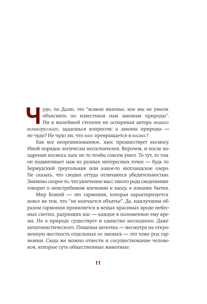 Чудо как предчувствие. Современные писатели о невероятном, простом, удивительном