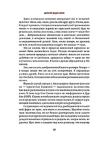 Чудо как предчувствие. Современные писатели о невероятном, простом, удивительном