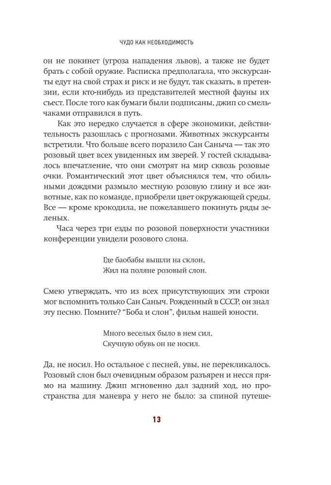 Чудо как предчувствие. Современные писатели о невероятном, простом, удивительном