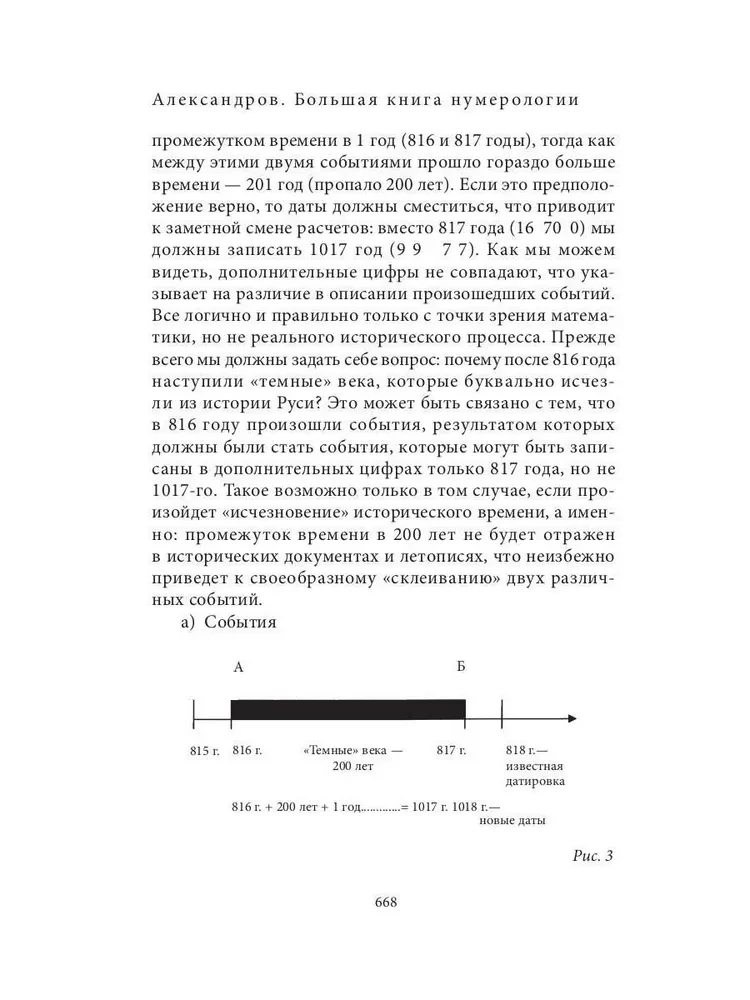 Большая книга нумерологии