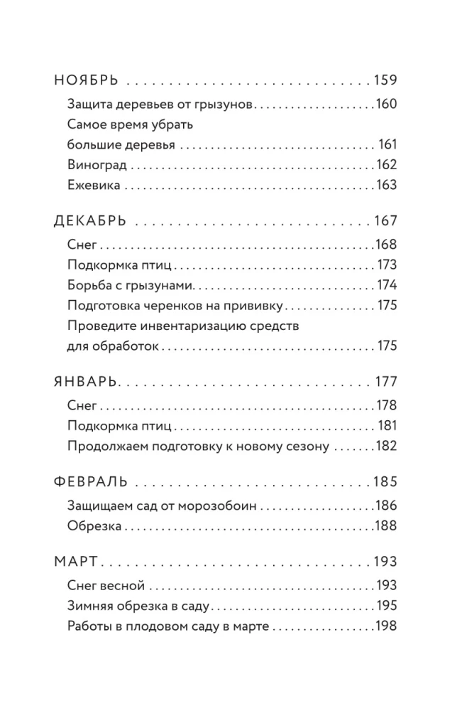 Энциклопедия садовода. Плодовые деревья и кустарники