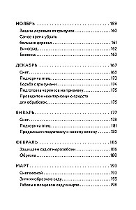 Энциклопедия садовода. Плодовые деревья и кустарники