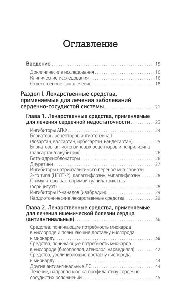 Medicinal Products. Patient's Guide