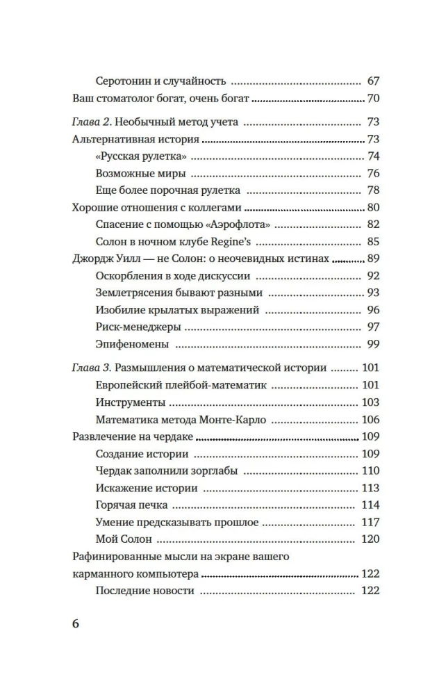 Одураченные случайностью. О скрытой роли шанса в бизнесе и в жизни