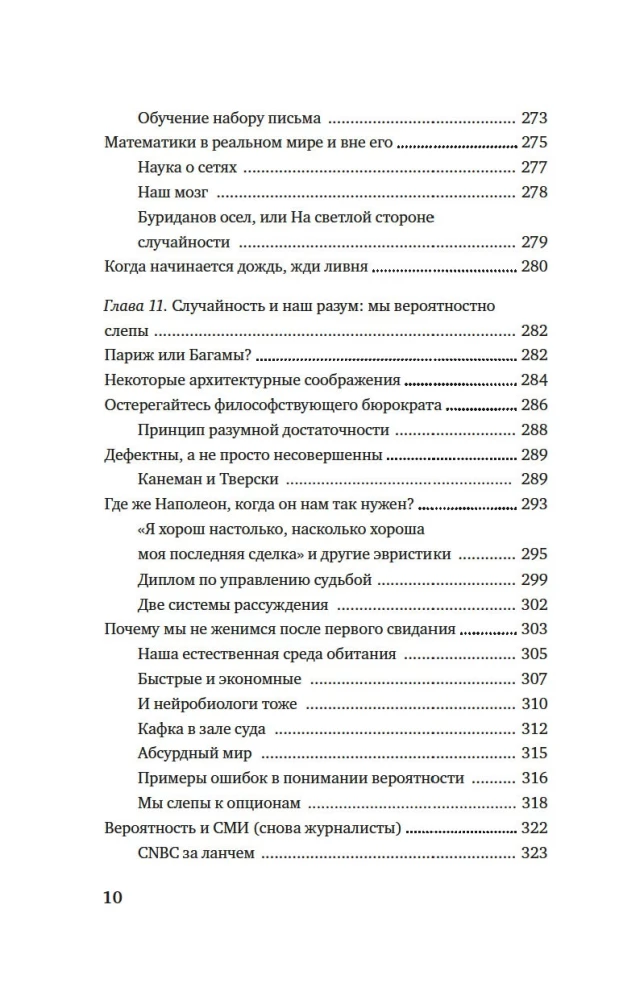 Одураченные случайностью. О скрытой роли шанса в бизнесе и в жизни