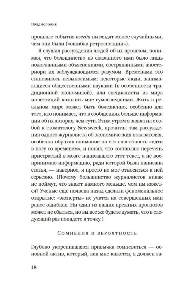 Одураченные случайностью. О скрытой роли шанса в бизнесе и в жизни