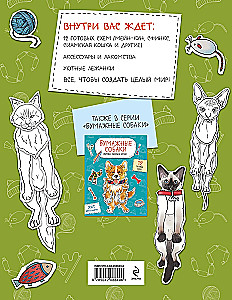 Paper Kittens. Cut, Color, Play. 12 Ready-Made Schemes