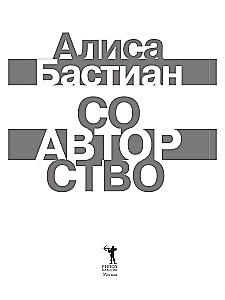 Соавторство