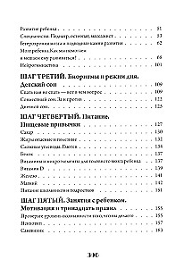 Ребенок. От планирования до школы. Инструкция по применению