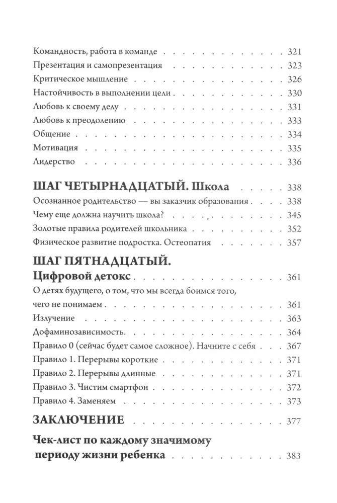 Ребенок. От планирования до школы. Инструкция по применению