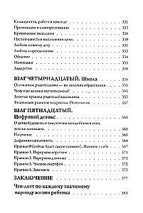 Ребенок. От планирования до школы. Инструкция по применению