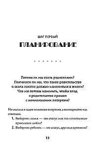 Ребенок. От планирования до школы. Инструкция по применению