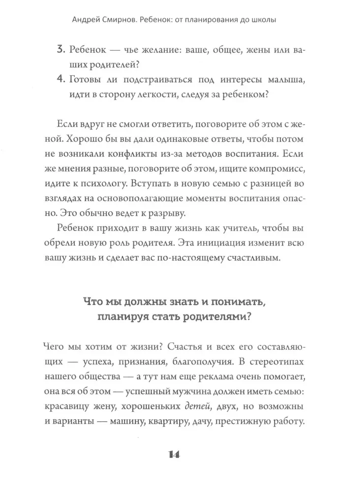 Ребенок. От планирования до школы. Инструкция по применению