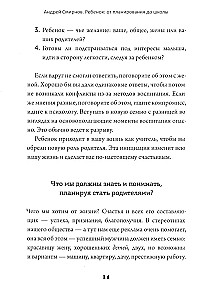 Ребенок. От планирования до школы. Инструкция по применению