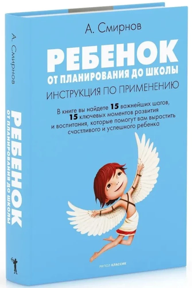 Ребенок. От планирования до школы. Инструкция по применению