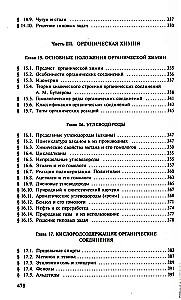 Пособие по химии