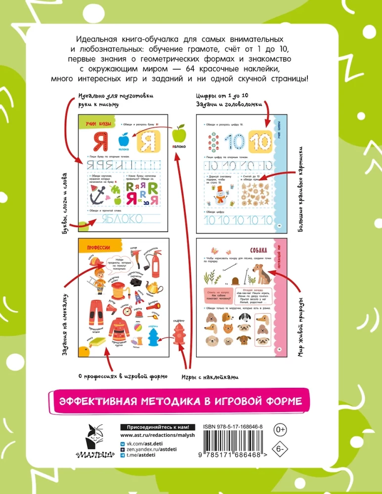 Annual Course of Classes for Children Aged 4 to 5 Years. 64 Stickers