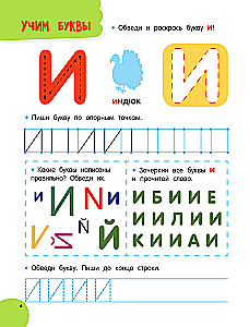 Annual Course of Classes for Children Aged 4 to 5 Years. 64 Stickers