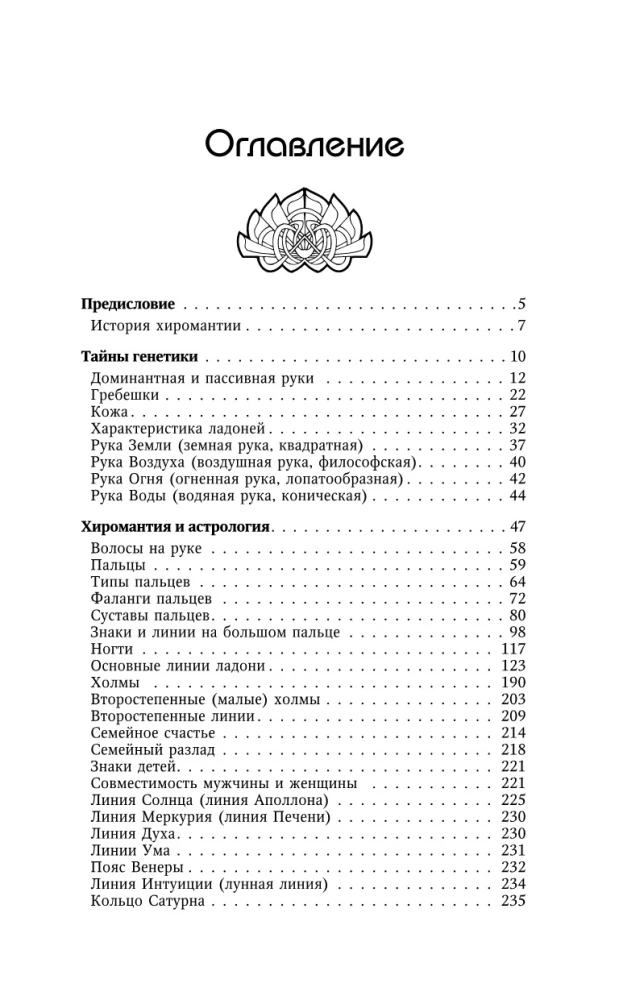 Palmistry. The Big Book of Practices. Reading Fate from the Palm