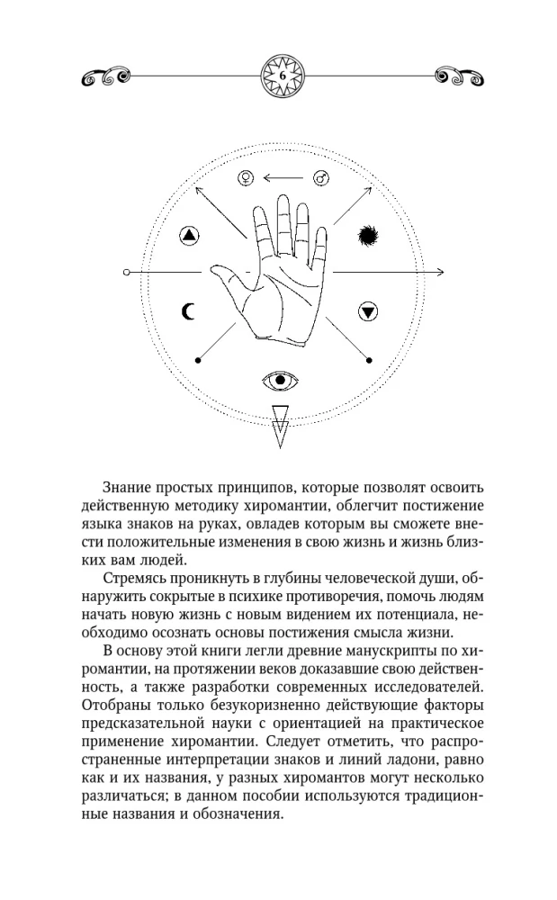 Palmistry. The Big Book of Practices. Reading Fate from the Palm