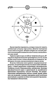 Palmistry. The Big Book of Practices. Reading Fate from the Palm