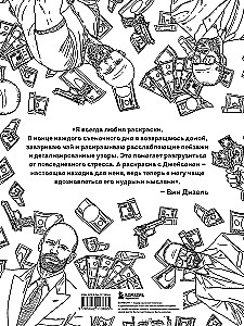 Так говорил Джейсон Стетхем. Мудрая раскраска для настоящих победителей